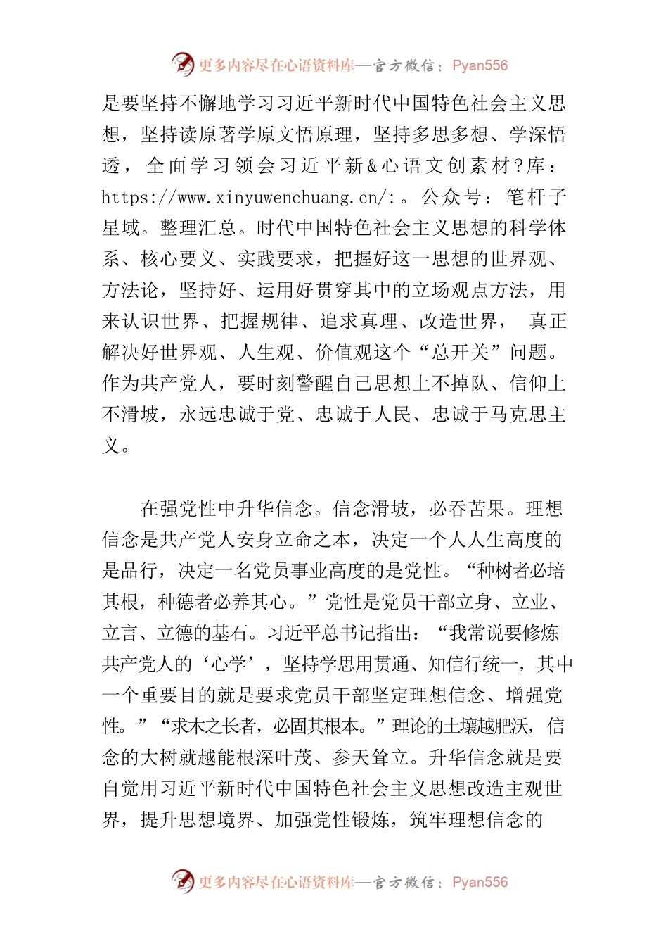 【常委宣传部长主题教育研讨发言】从四个方面深刻理解把握主题教育的总要求.docx_第2页