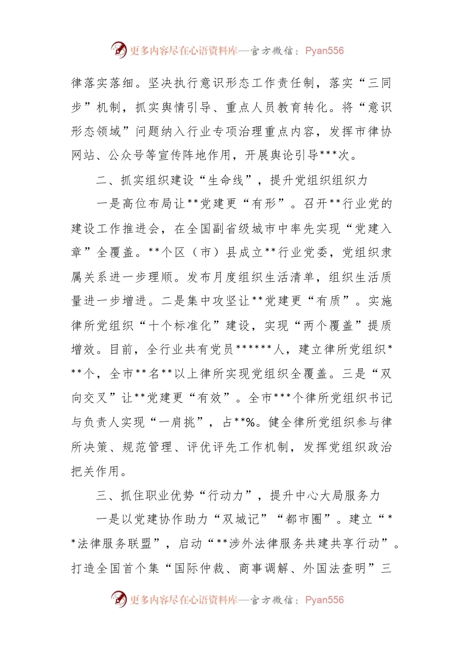 “听党话跟党走”专题交流发言材料.docx_第2页