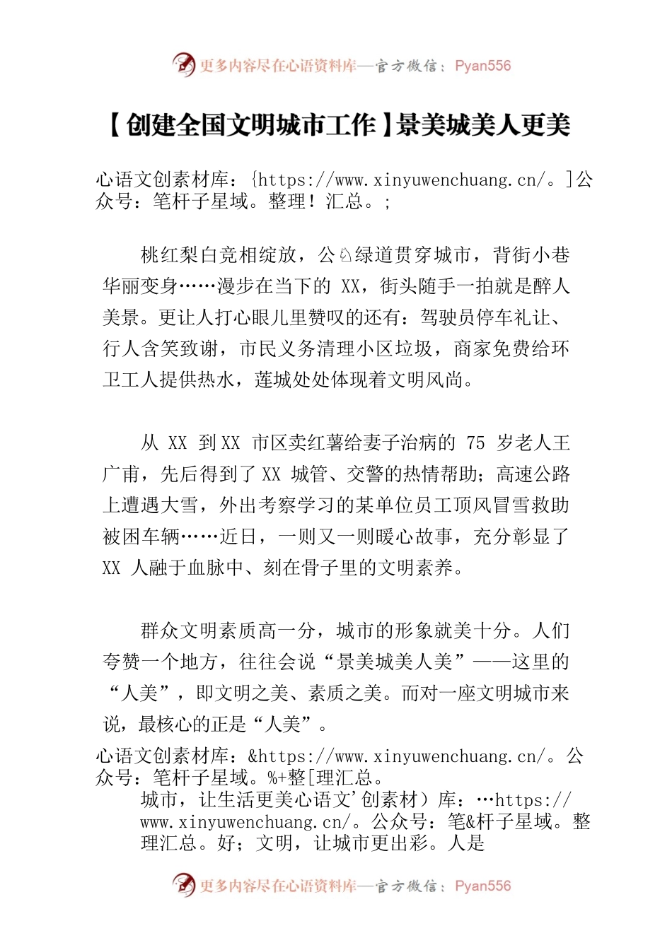 【创建全国文明城市工作】景美城美人更美.docx_第1页
