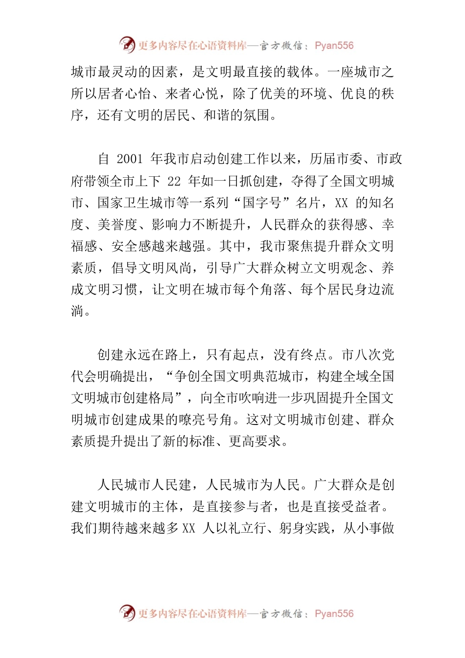【创建全国文明城市工作】景美城美人更美.docx_第2页