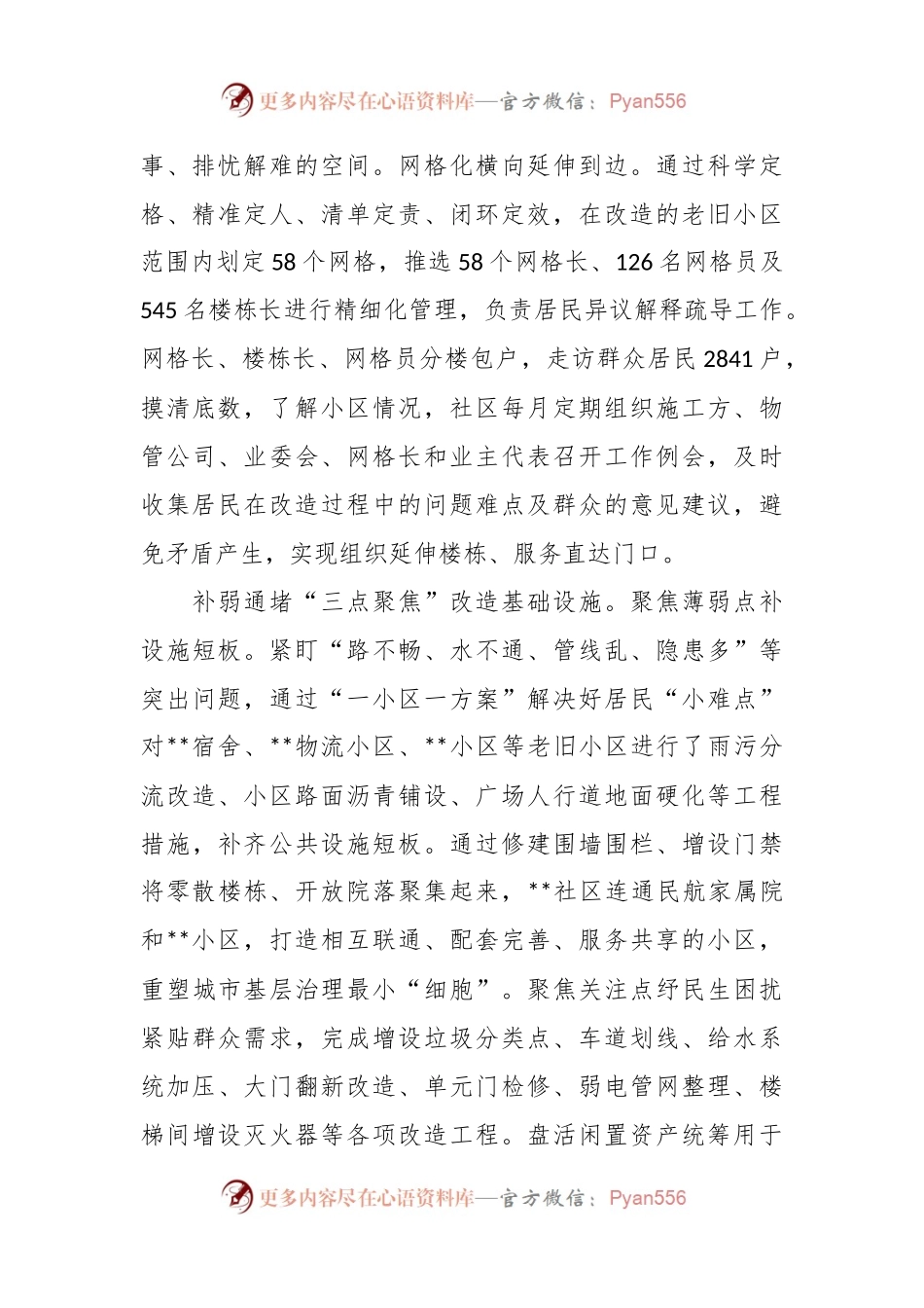 XX街道优化提升营商环境工作总结.docx_第2页
