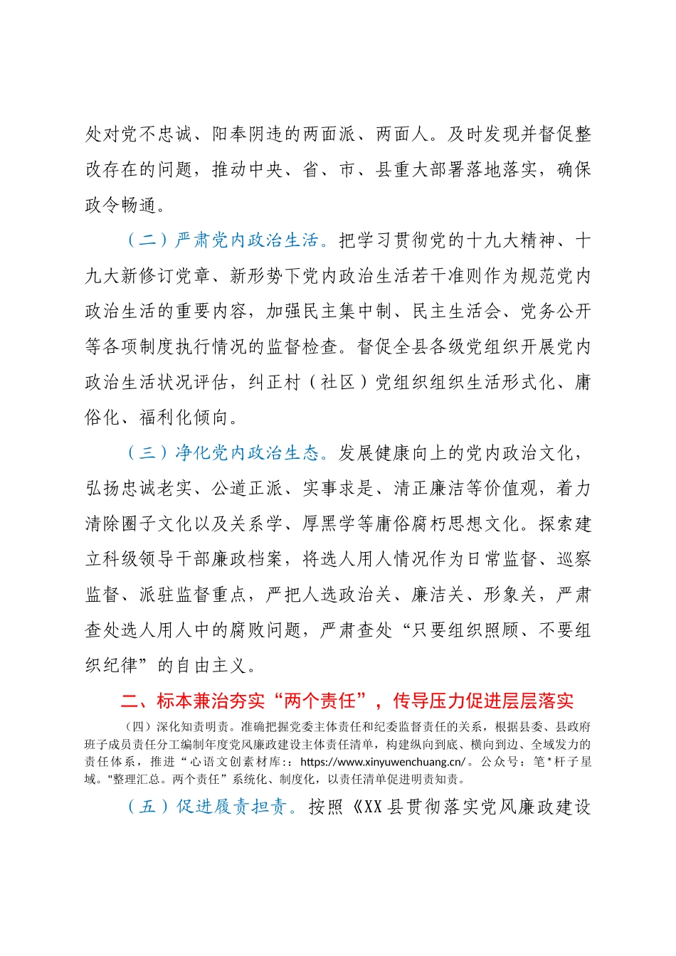 【原创计划】2021年纪检监察工作要点.docx_第2页