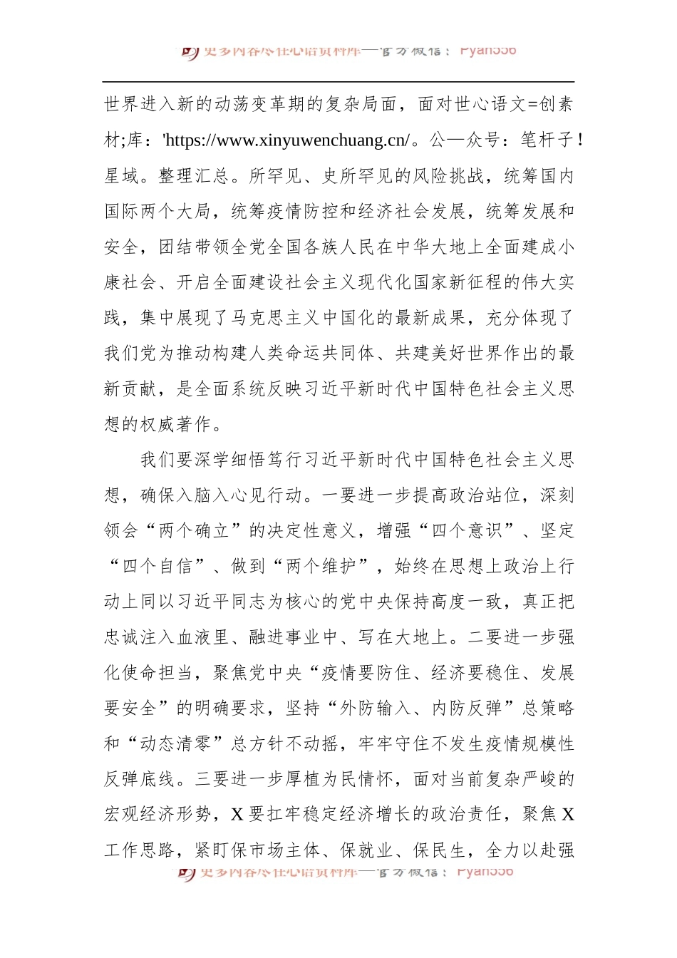 《谈治国理政》第四卷党组中心组研讨材料.docx_第2页