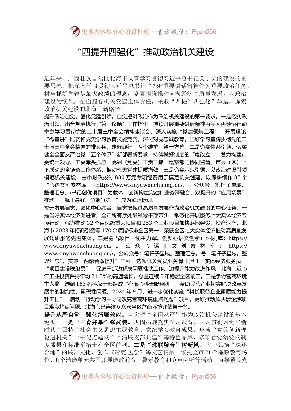 “四提升四强化”推动政治机关建设.docx_第1页