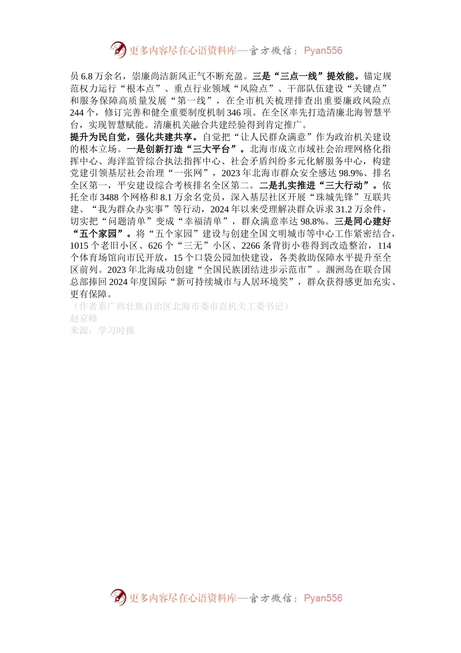 “四提升四强化”推动政治机关建设.docx_第2页