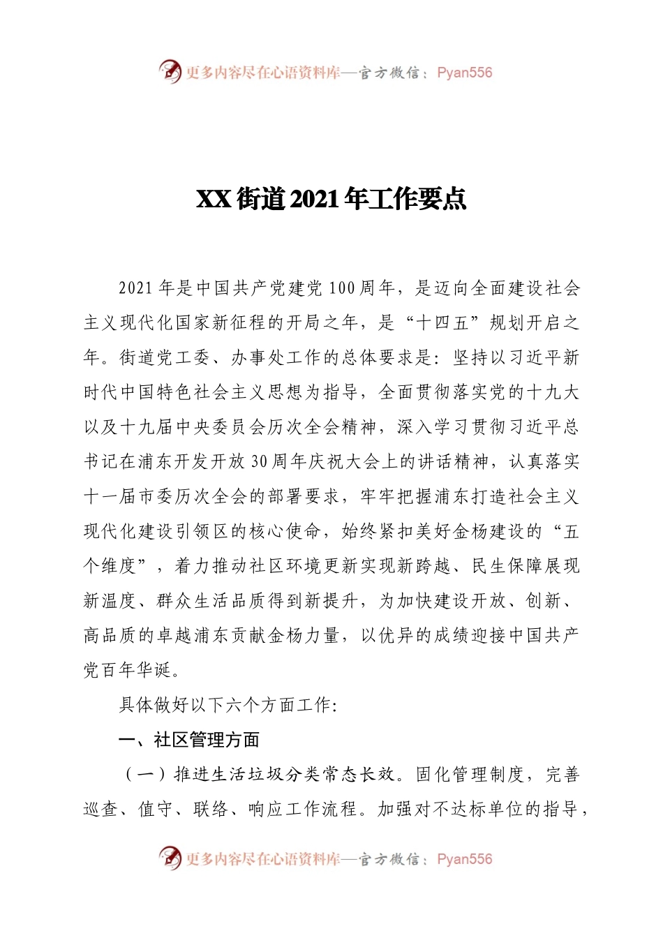 XX街道2021年工作要点.docx_第1页