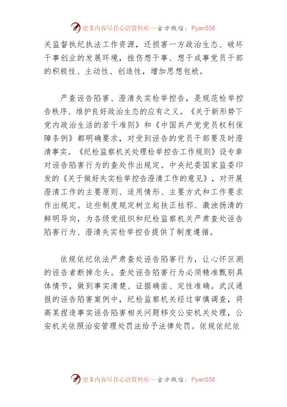 【中心组研讨发言】为担当者担当 营造良好生态.docx_第2页