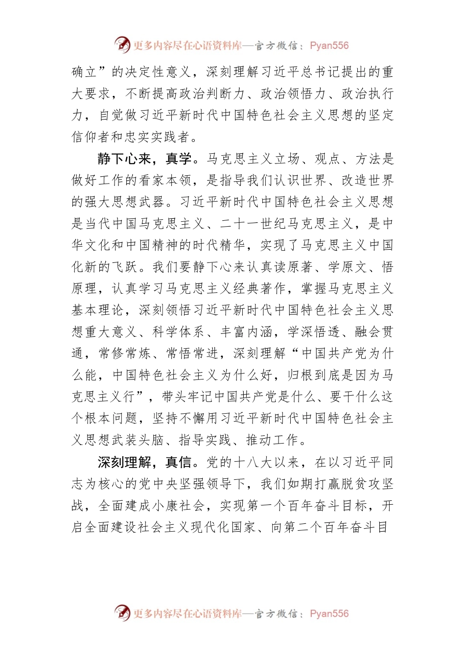 【宣传思想文化工作体会文章】不断强化理论武装做好宣传思想工作.docx_第2页