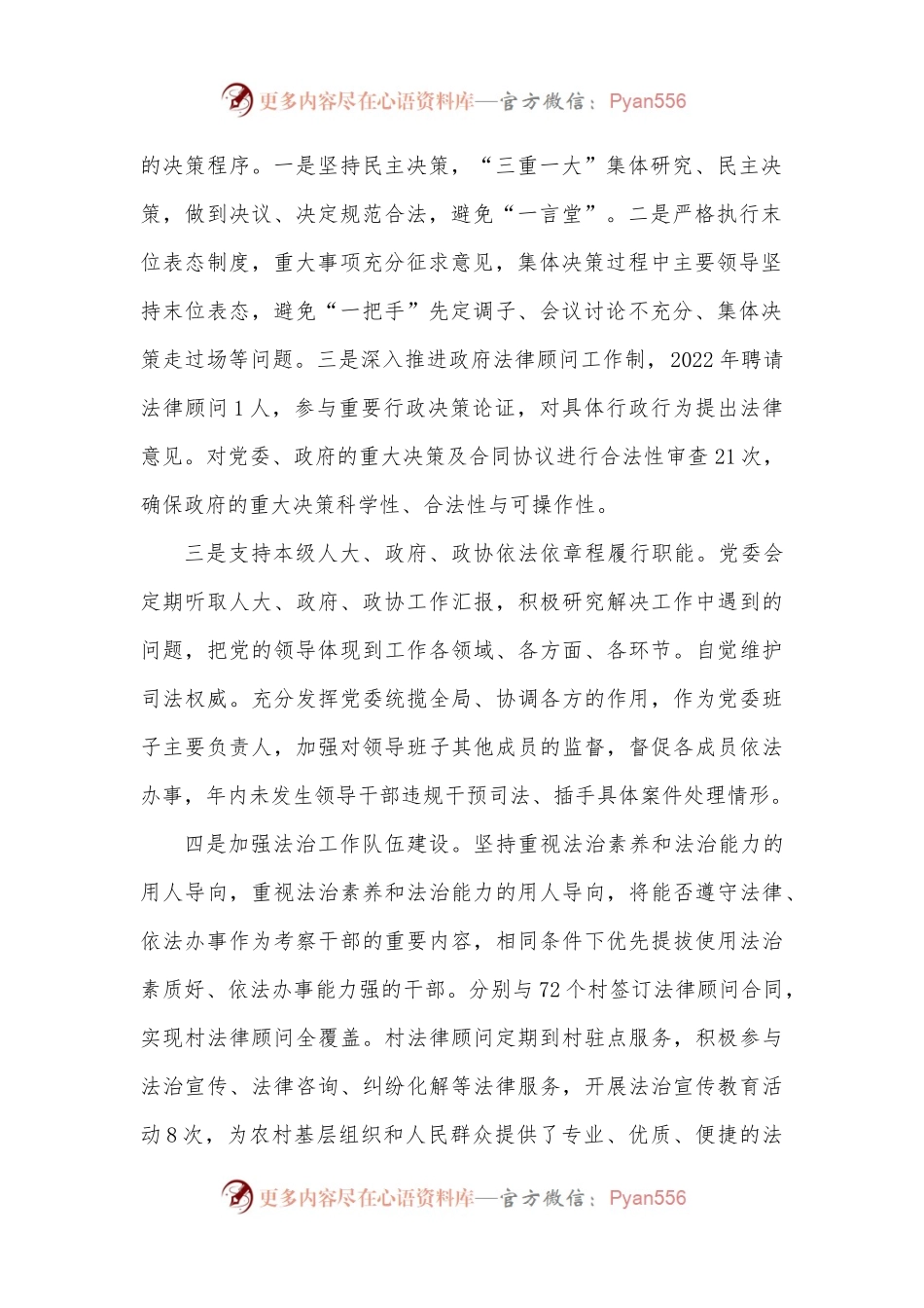 XX镇党委书记2022年述法报告.docx_第2页