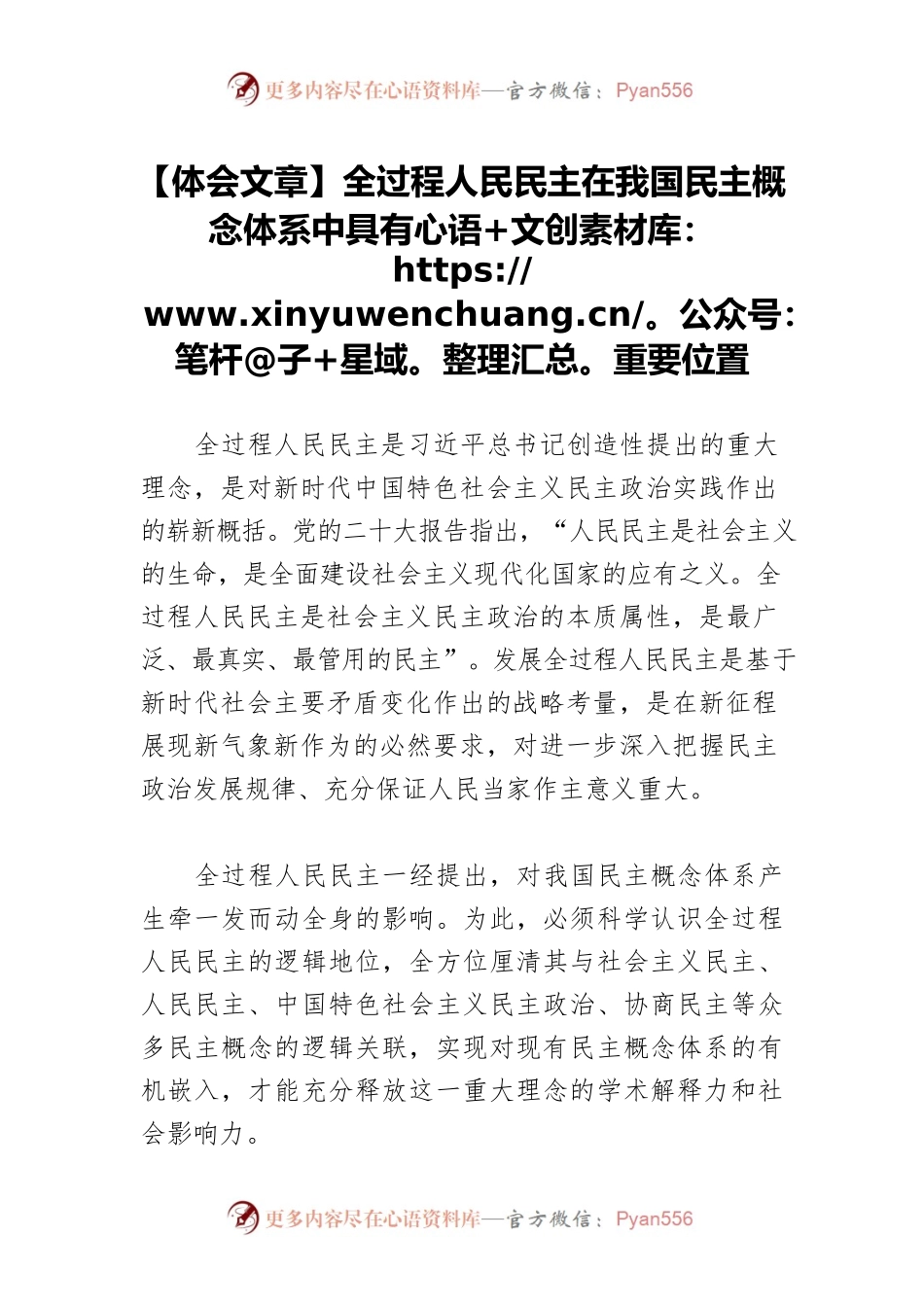 【体会文章】全过程人民民主在我国民主概念体系中具有重要位置.docx_第1页