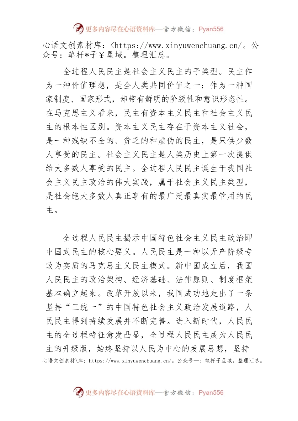 【体会文章】全过程人民民主在我国民主概念体系中具有重要位置.docx_第2页