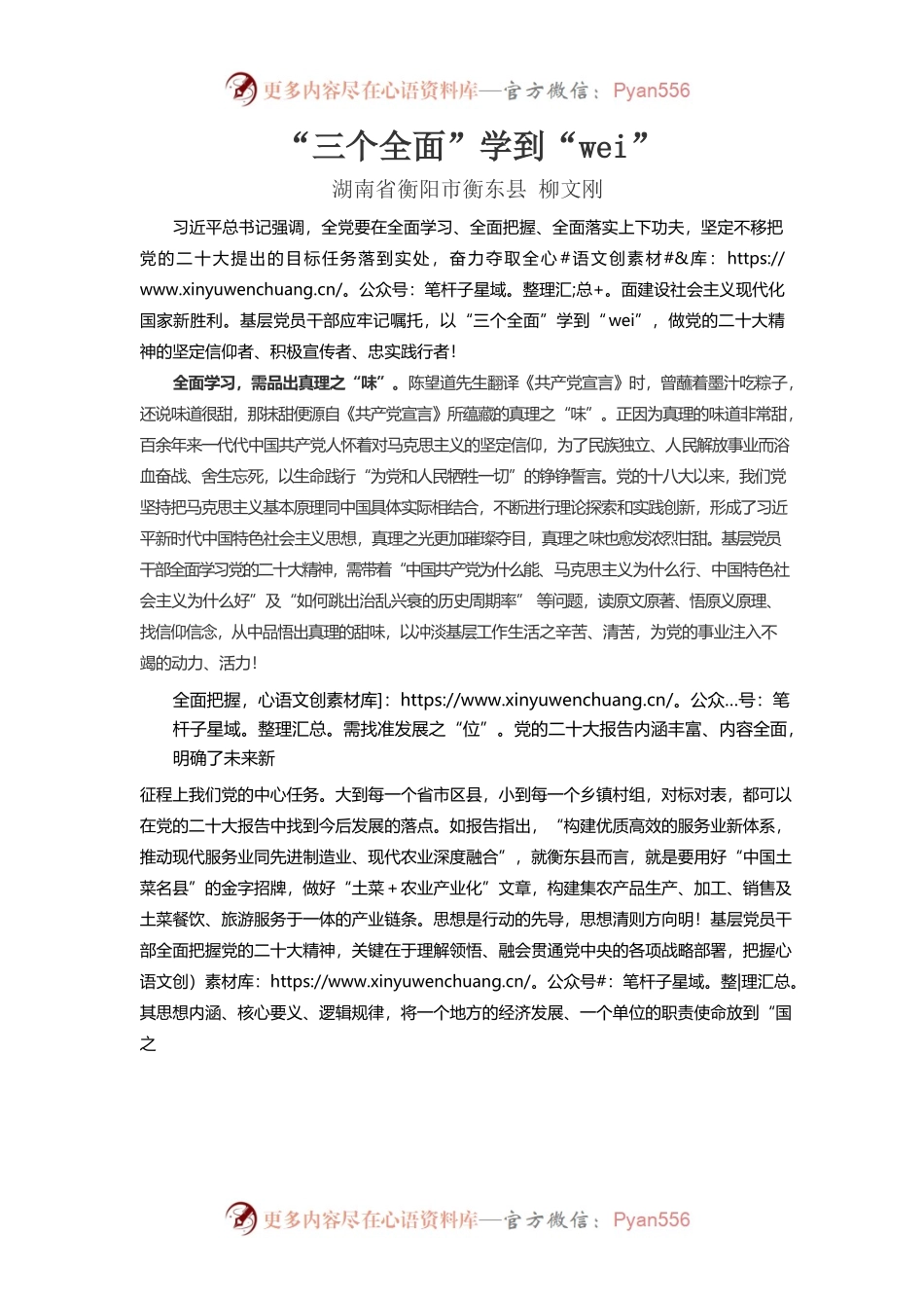 “三个全面”学到“wei”.docx_第1页