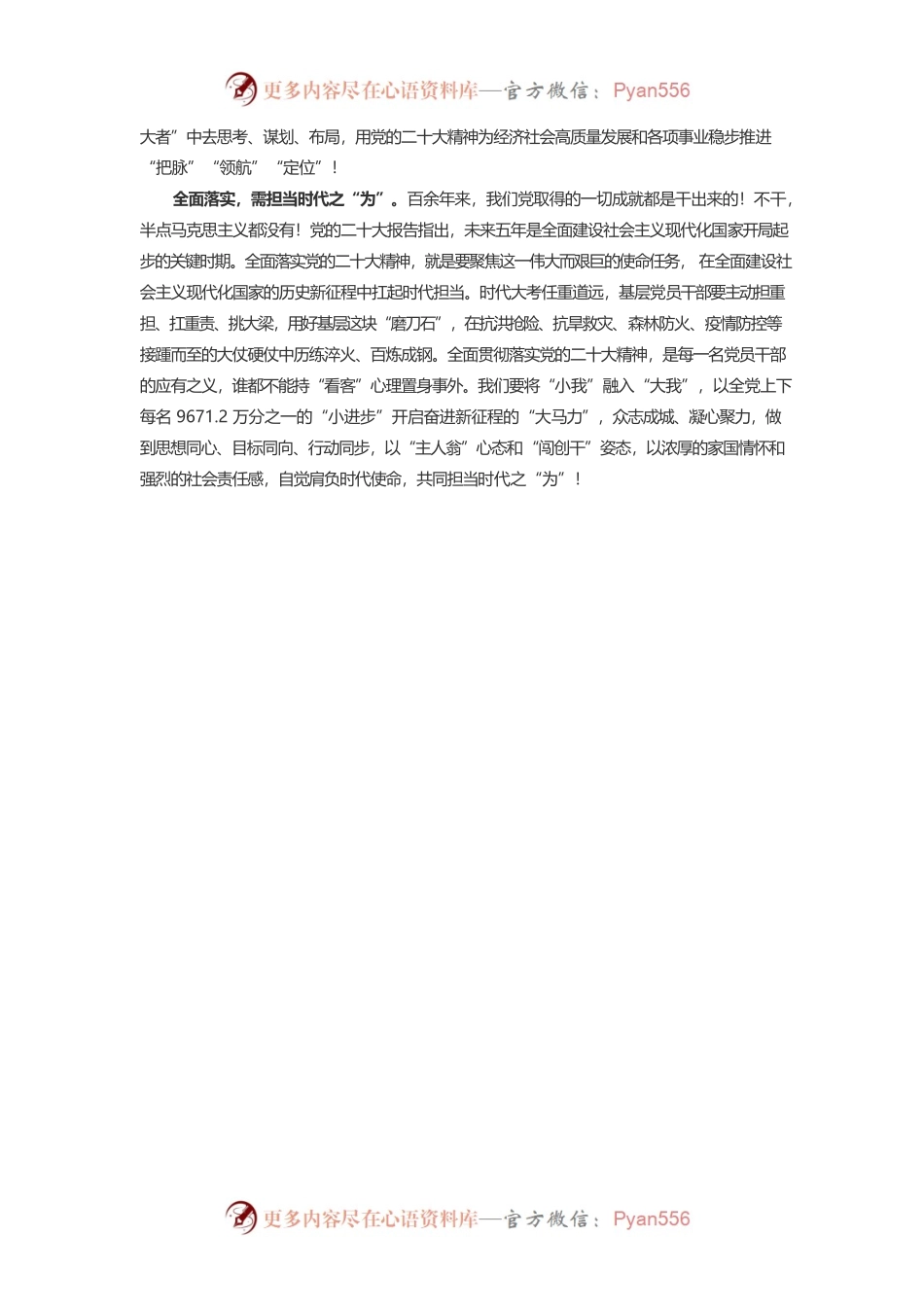 “三个全面”学到“wei”.docx_第2页