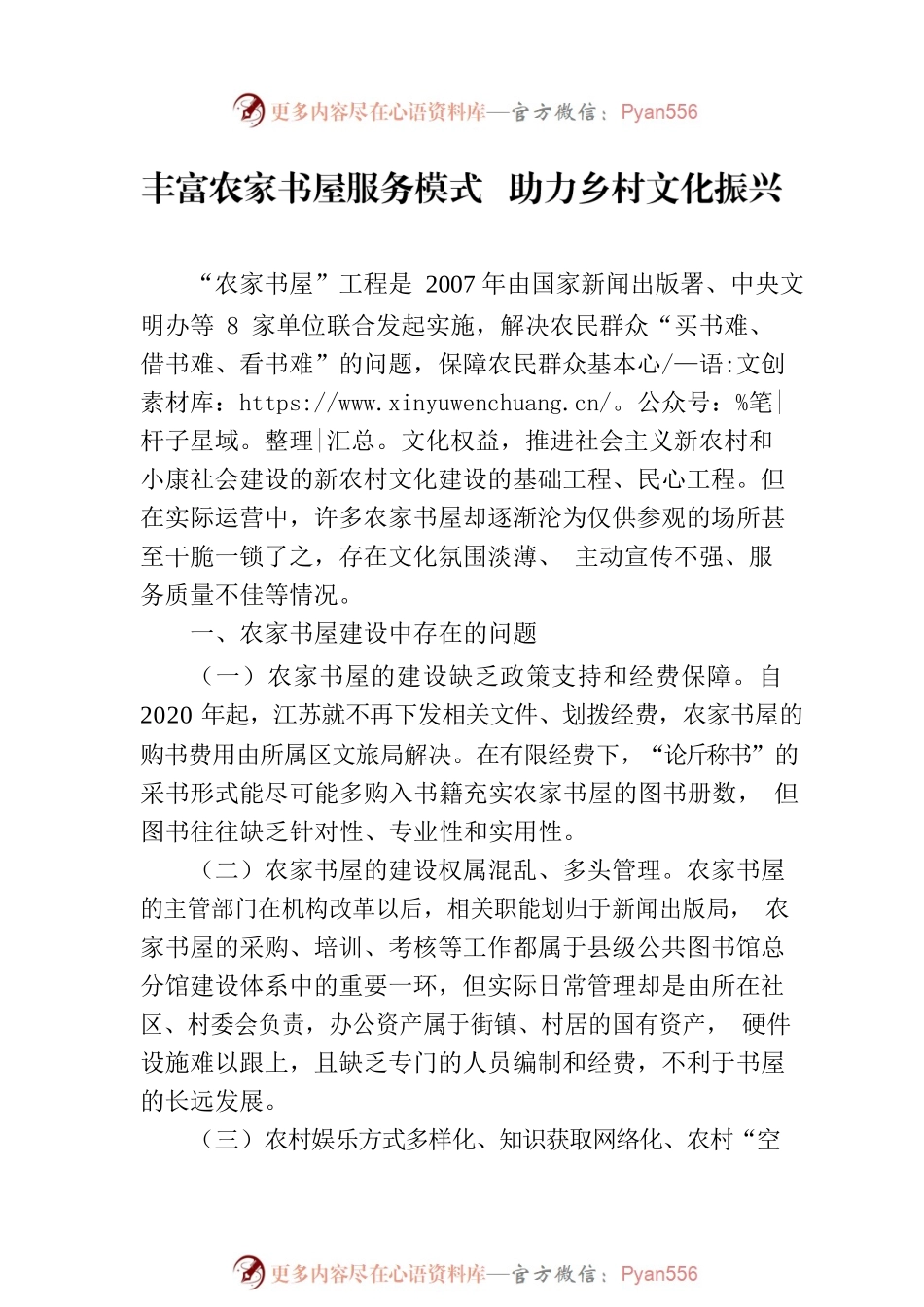 “着力繁荣江海特色文化，加快文化强市建设步伐”专题建言献策会发言材料汇编（5篇）.docx_第2页