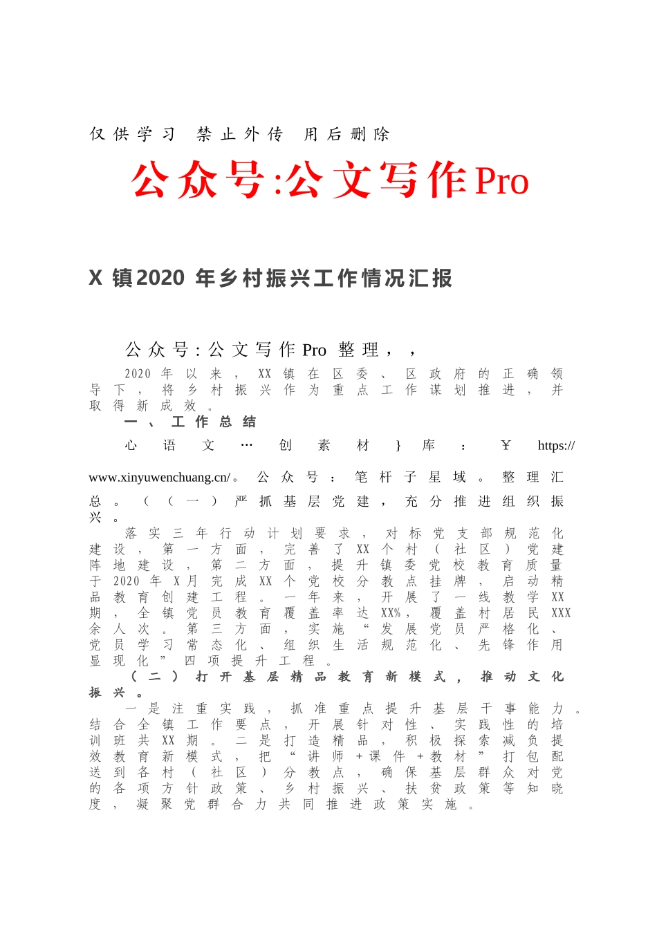 X镇2020年乡村振兴工作情况汇报.docx_第1页