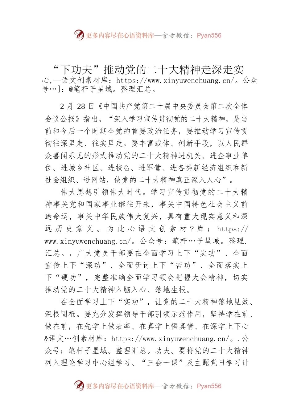 “下功夫”推动党的二十大精神走深走实.docx_第1页