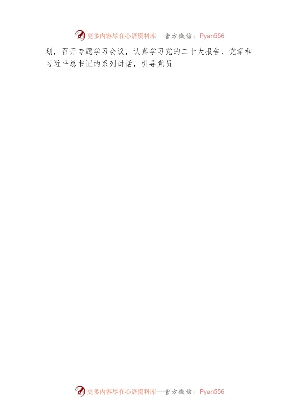 “下功夫”推动党的二十大精神走深走实.docx_第2页