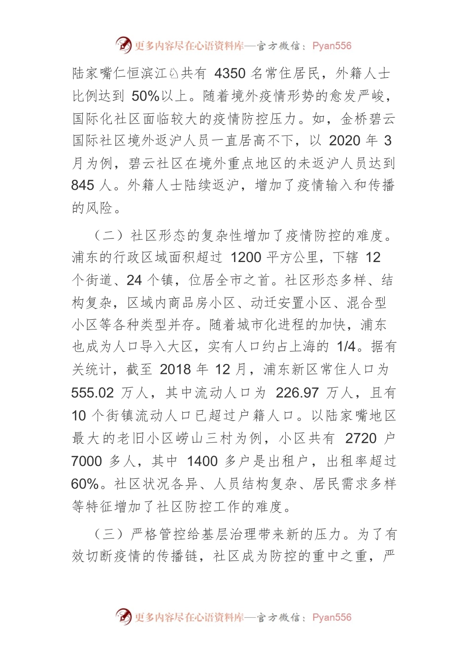 【党课讲稿】新时代党建引领基层治理的路径选择与策略分析.docx_第2页
