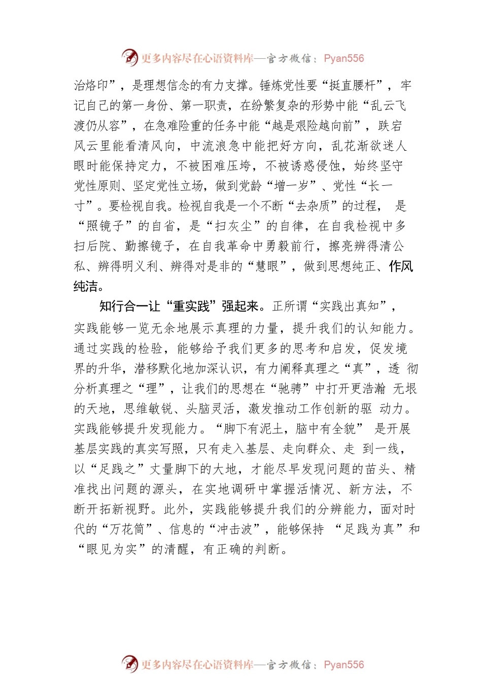 “四个起来”让主题教育步步深入.docx_第2页