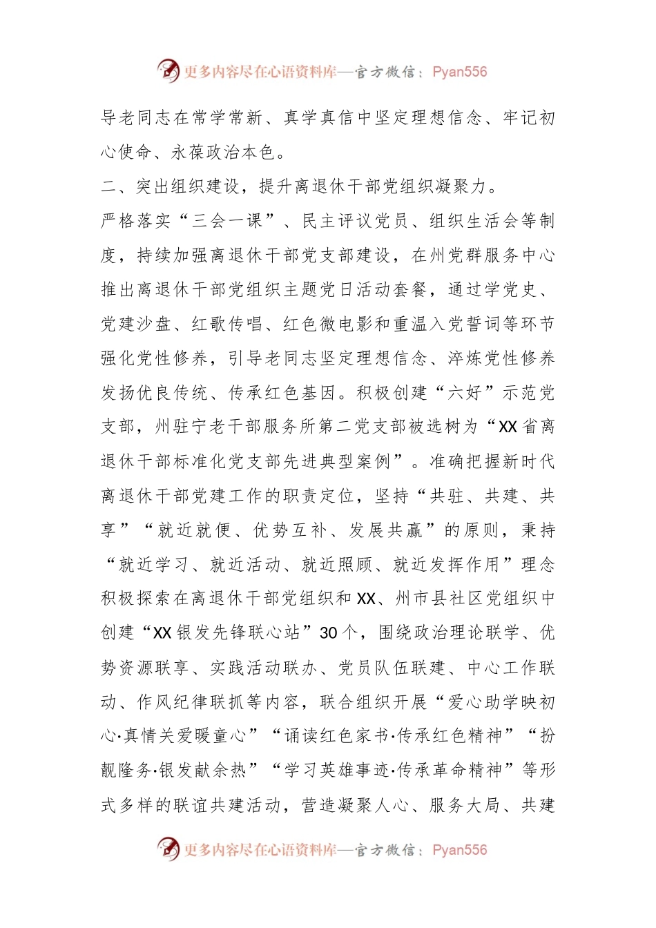 XX市离退休干部党的建设工作经验做法.docx_第2页