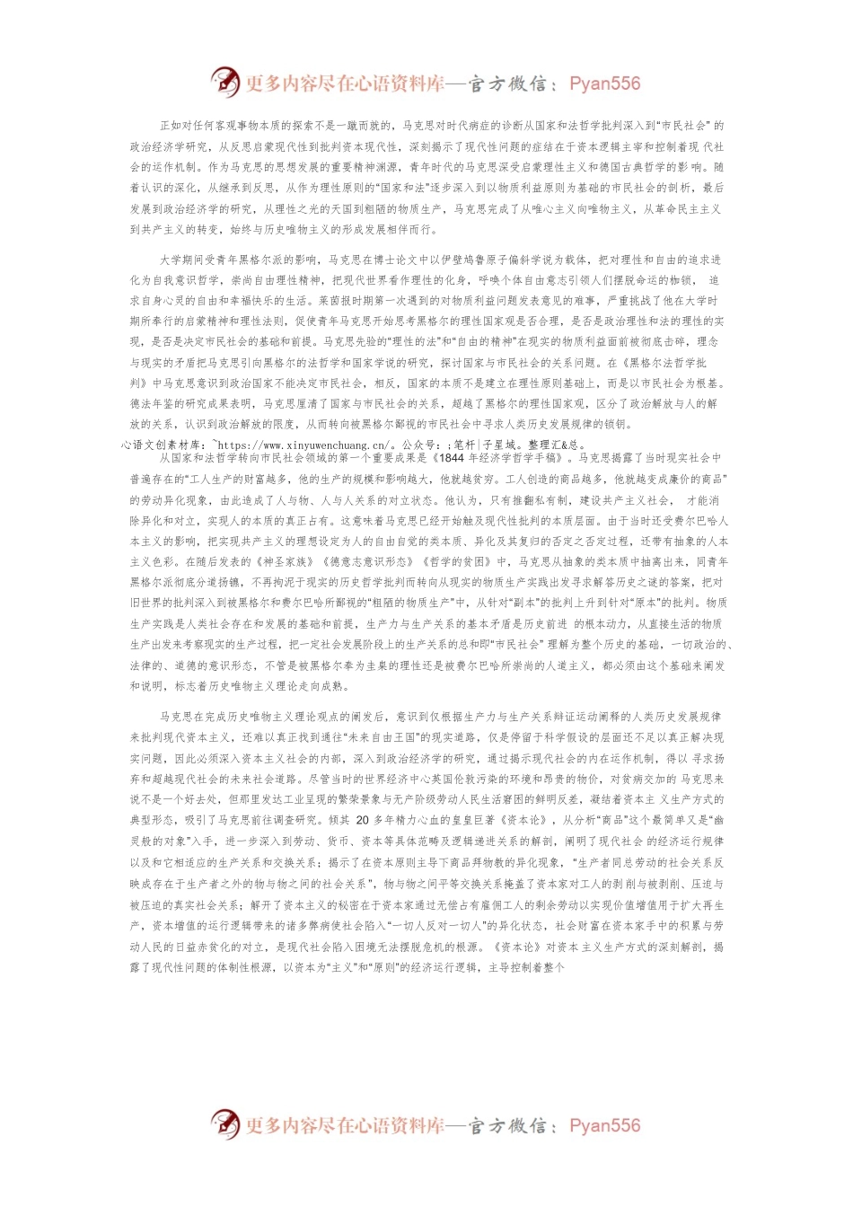 【党课讲稿】马克思现代性批判的历史唯物主义维度及时代意蕴.docx_第2页