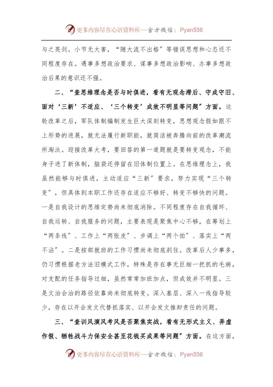 [2篇]“六查六看〞组织生活会对比检查提纲.docx_第2页
