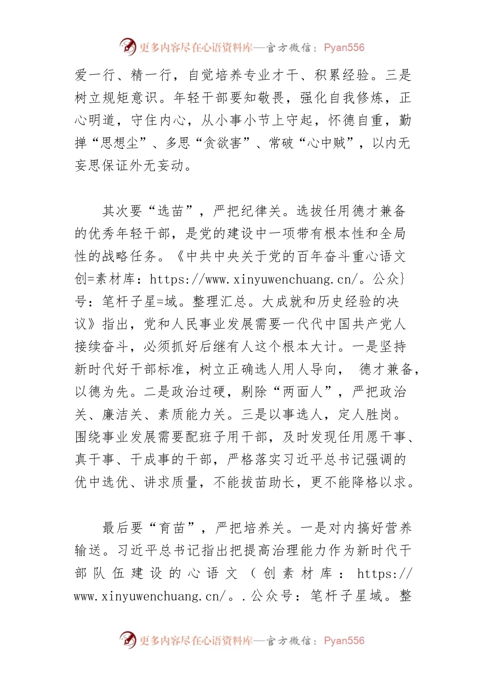 【常委组织部长中心组研讨发言】严把年轻干部“三道关”.docx_第2页
