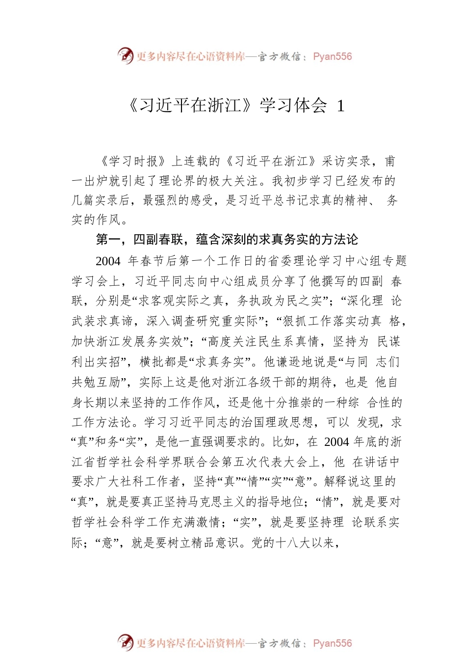 《习近平在浙江》学习心得体会汇编（11篇）.docx_第2页