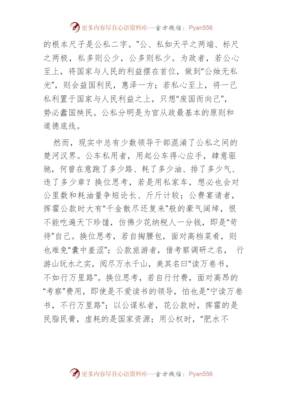 【中心组研讨发言】让换位思考成为领导干部的必修课.docx_第2页