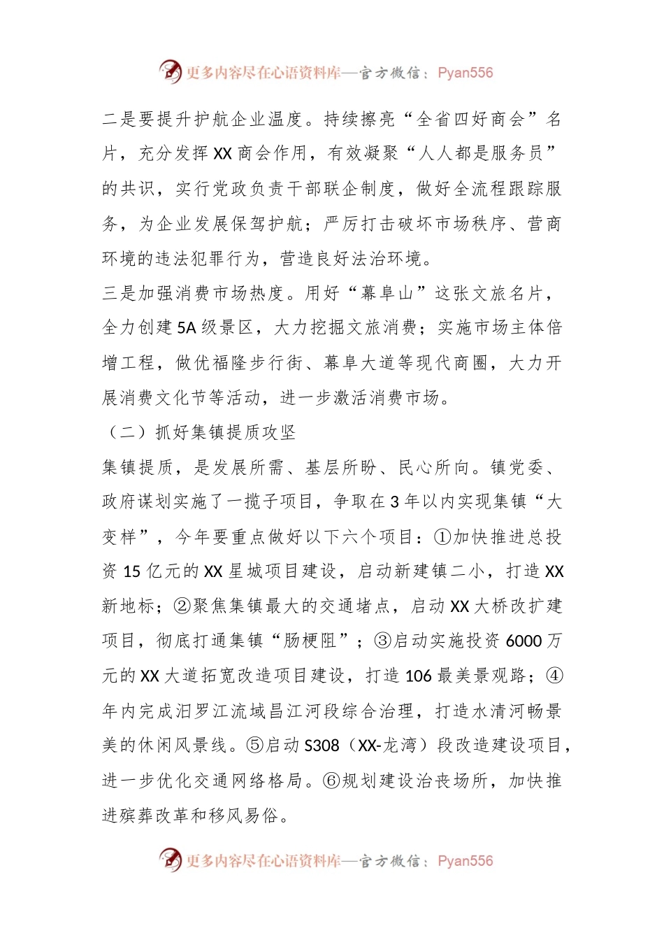 XX镇2024年政府工作计划.docx_第2页