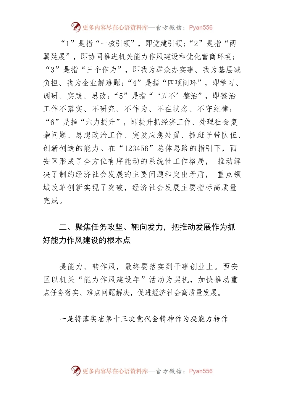【中心组研讨发言】锤炼过硬能力作风 勇担振兴发展使命.docx_第2页