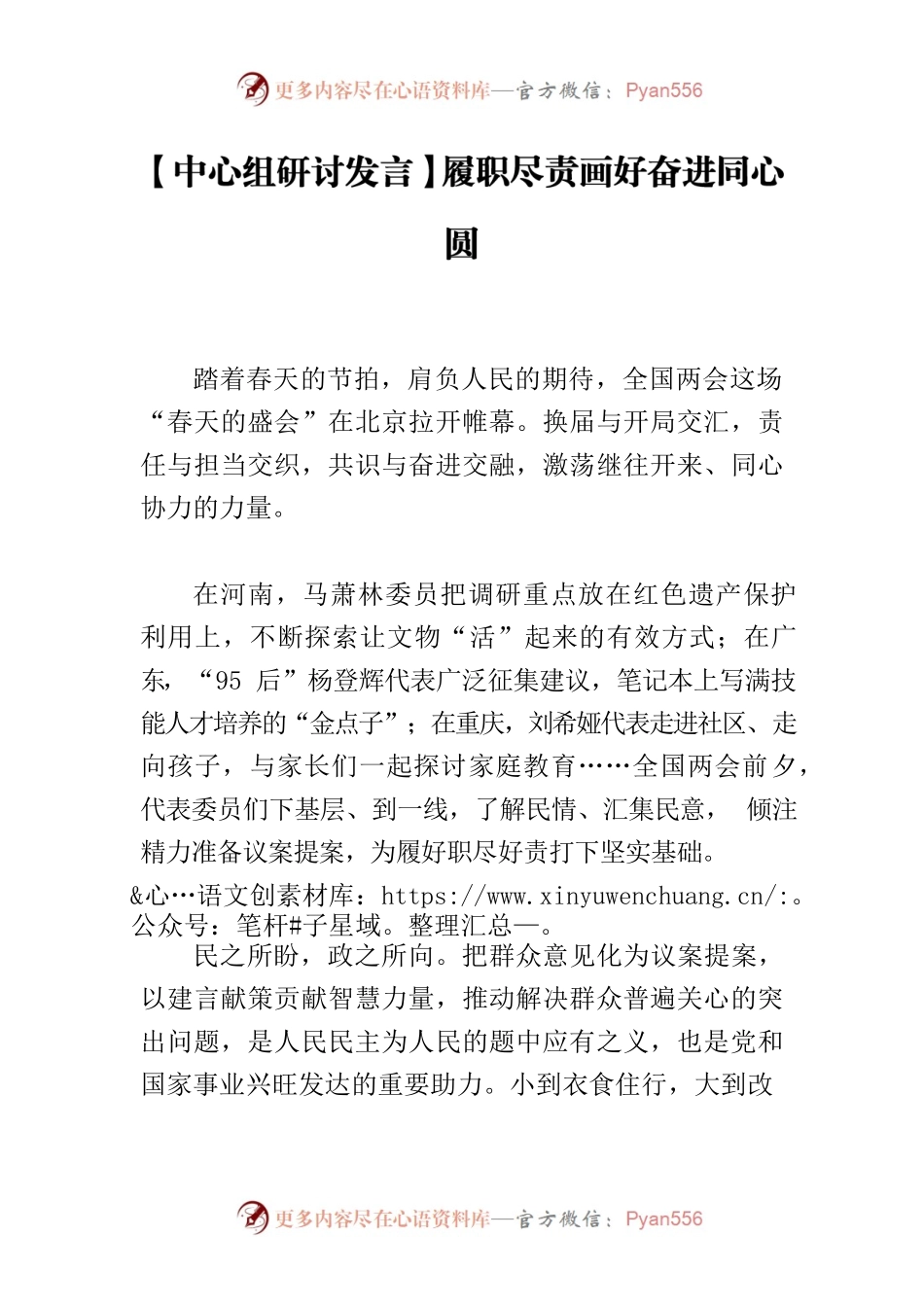 【中心组研讨发言】履职尽责画好奋进同心圆.docx_第1页