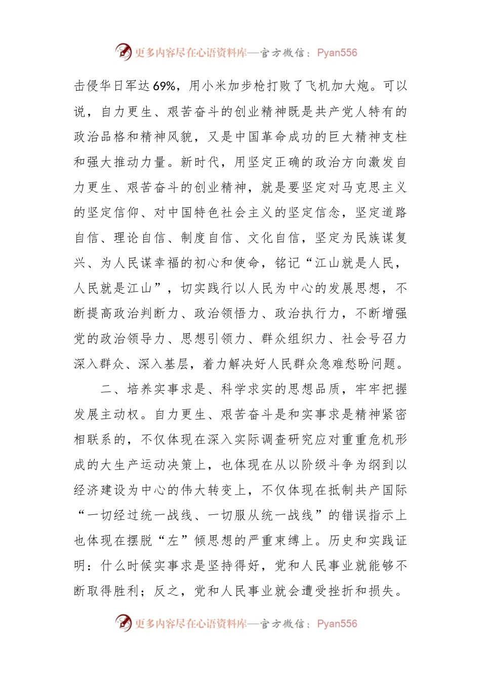 XX领导在部机关弘扬延安精神座谈会上的发言材料.docx_第2页