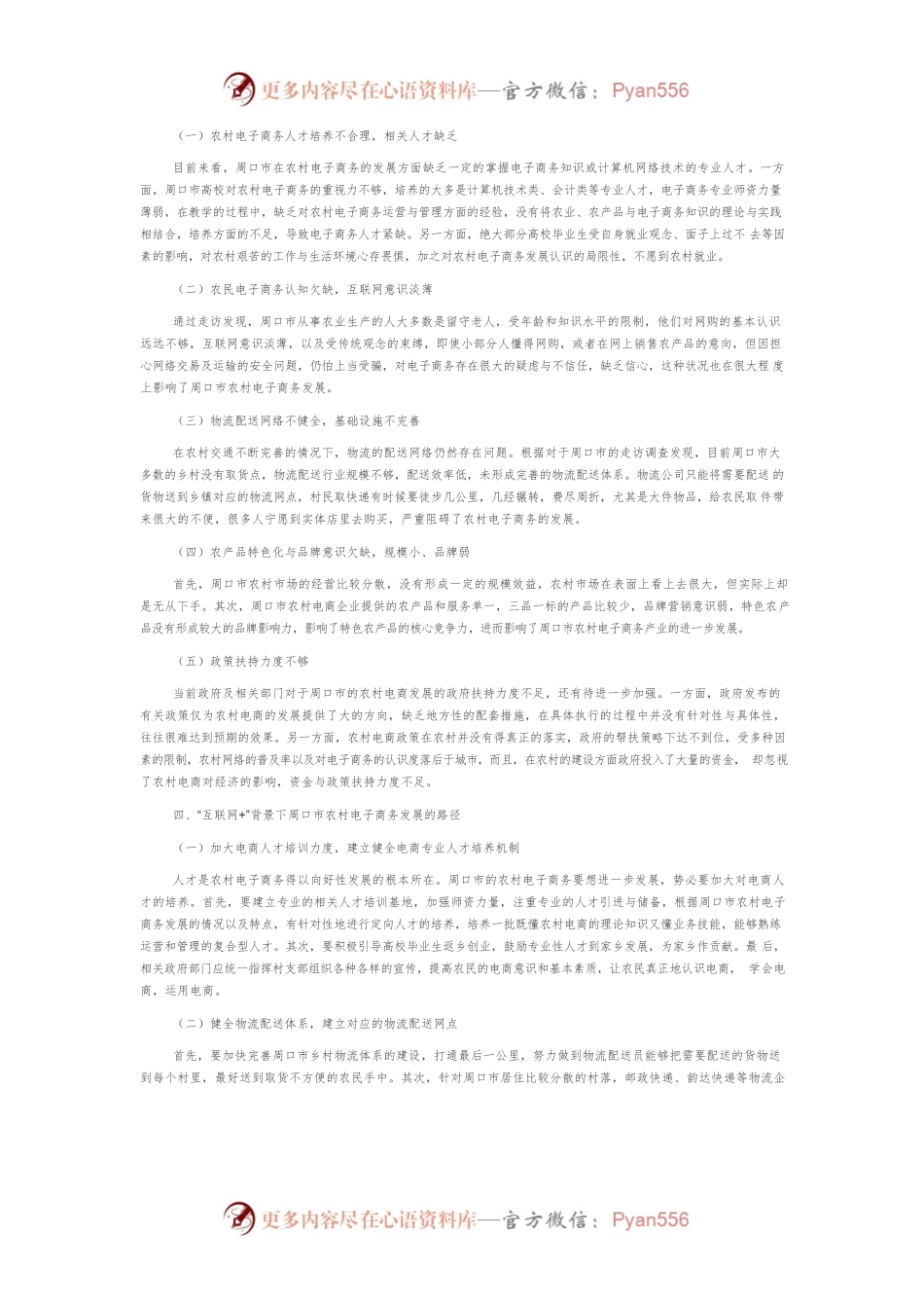 “互联网”背景下周口市农村电子商务发展现状及路径分析.docx_第2页
