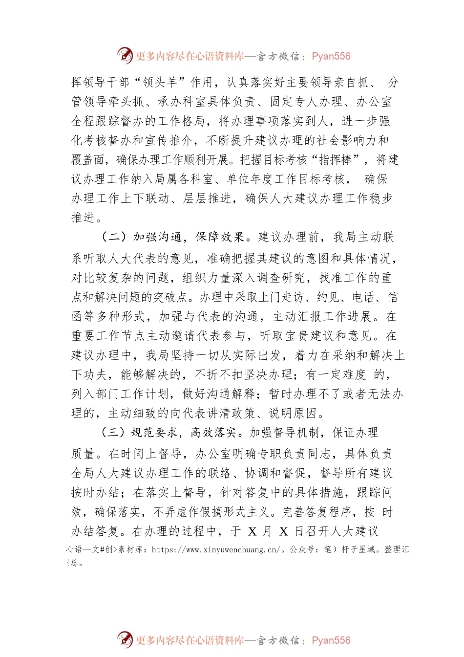 XX市文化和旅游局2022年人大建议办理工作总结（20220915）.docx_第2页