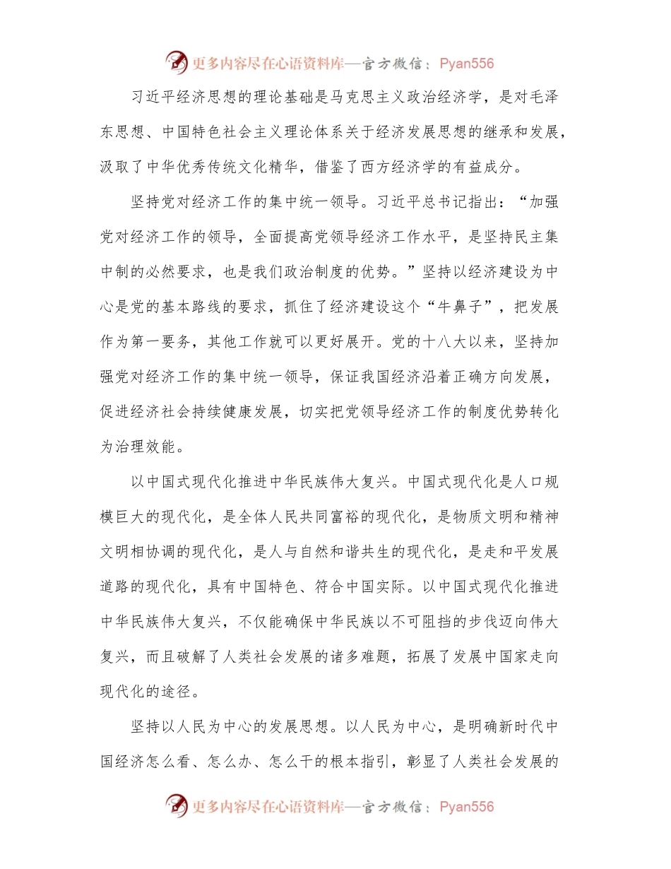 [3篇]学习贯彻经济思想研讨发言、心得体会汇编.docx_第2页
