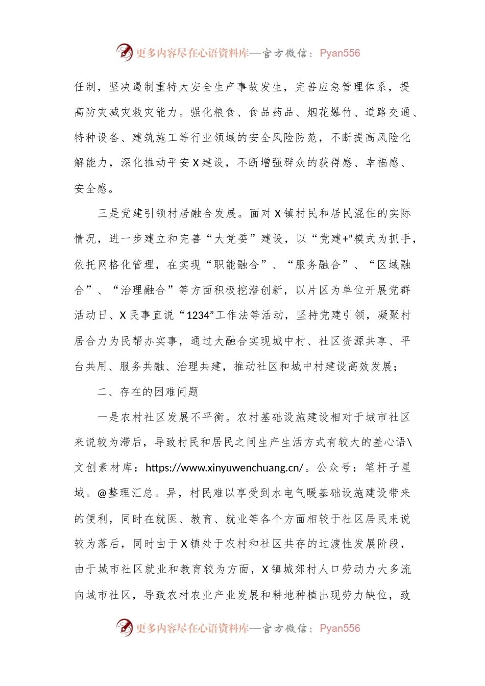 XX镇基层社会治理情况调研报告.docx_第2页