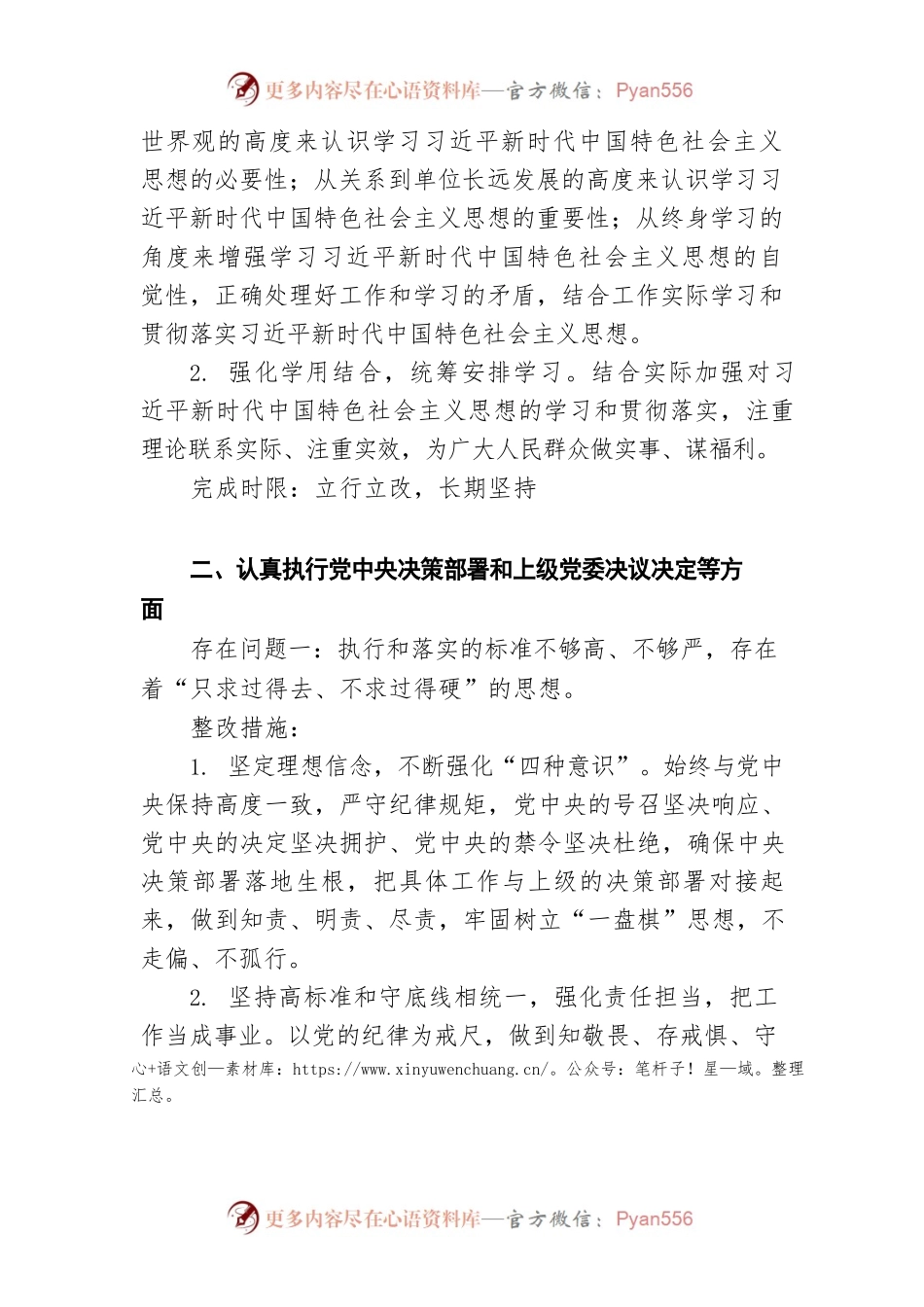 XX年度领导班子民主生活会暨巡视整改专题民主生活会整改清单.docx_第2页