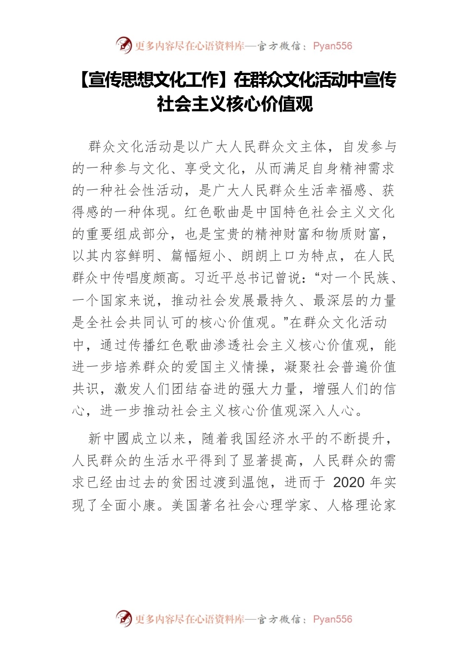 【宣传思想文化工作】在群众文化活动中宣传社会主义核心价值观.docx_第1页
