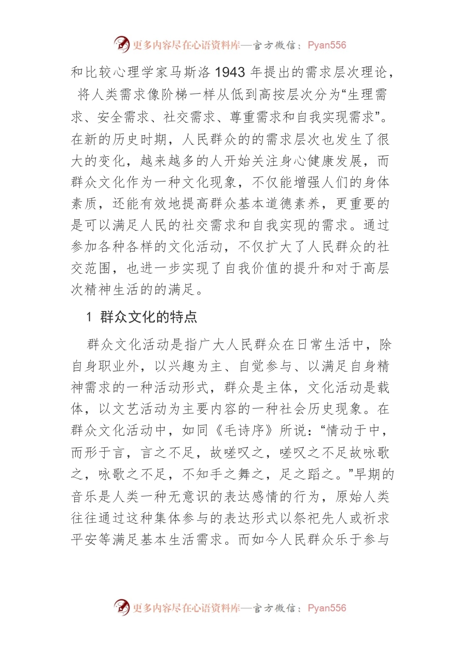 【宣传思想文化工作】在群众文化活动中宣传社会主义核心价值观.docx_第2页