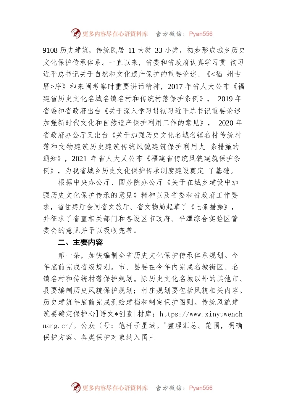 《关于在城乡建设中加强历史文化保护传承七条措施》政策解读（20220508）.docx_第2页