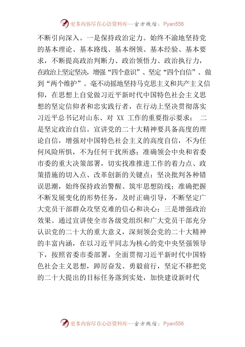 【常委宣传部长中心组研讨发言】把握“五个必须”宣讲好党的二十大精神.docx_第2页