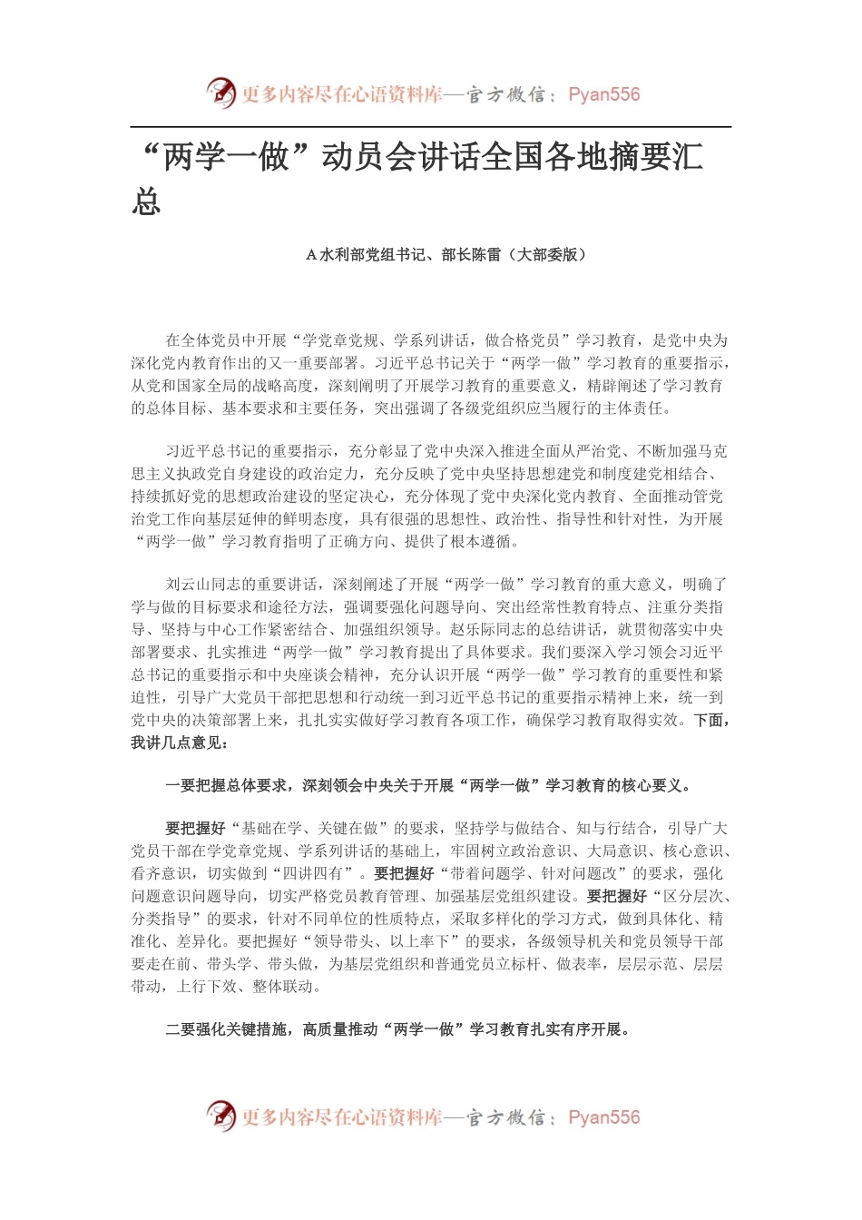 “两学一做”动员会讲话全国各地摘要汇总(1).docx_第1页