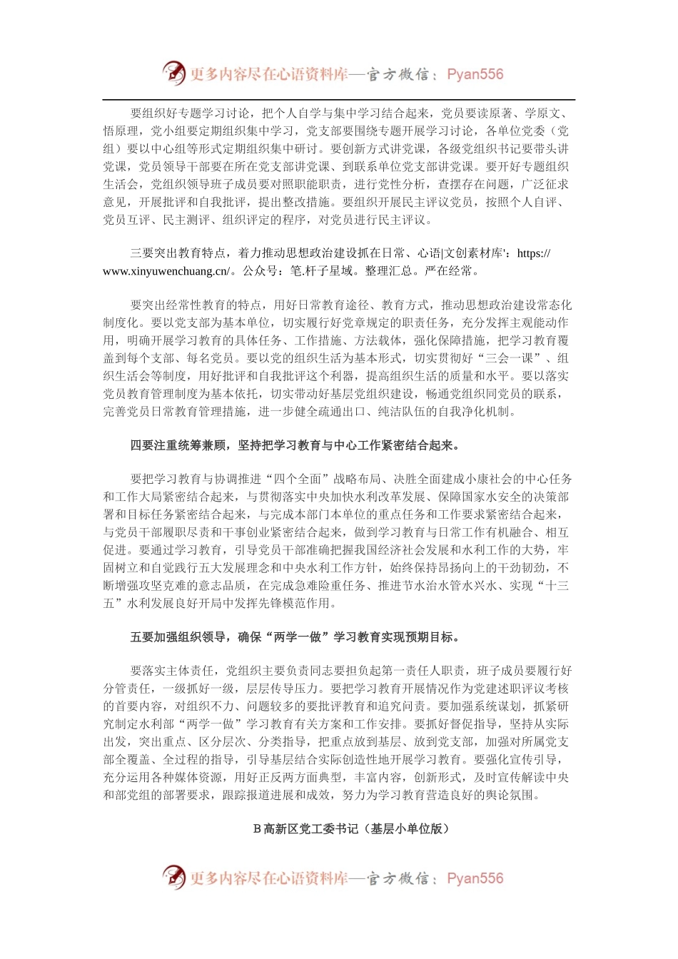 “两学一做”动员会讲话全国各地摘要汇总(1).docx_第2页