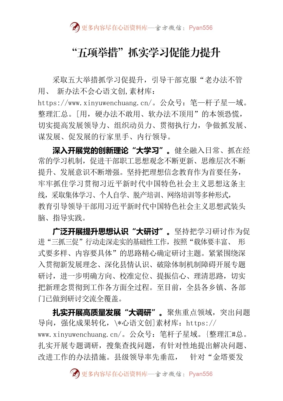 “五项举措”抓实学习促能力提升（人才干训）.docx_第1页