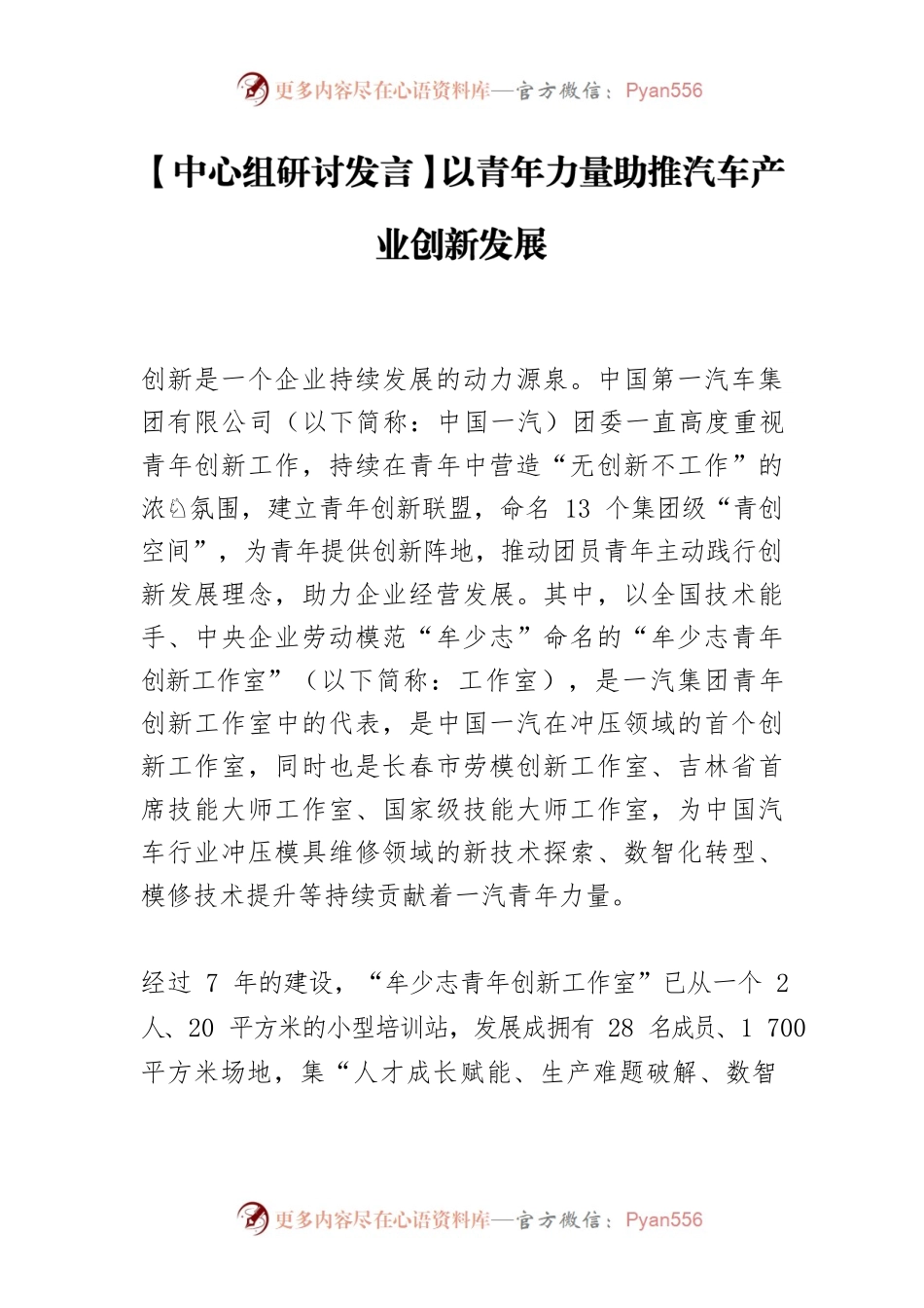 【中心组研讨发言】以青年力量助推汽车产业创新发展.docx_第1页