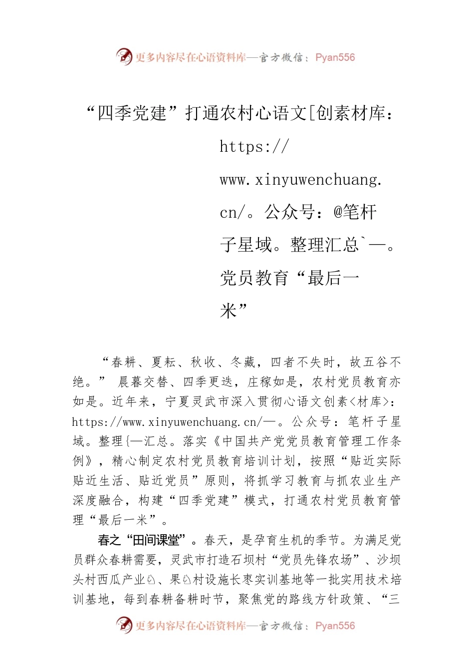 “四季党建”打通农村党员教育“最后一米”.docx_第1页
