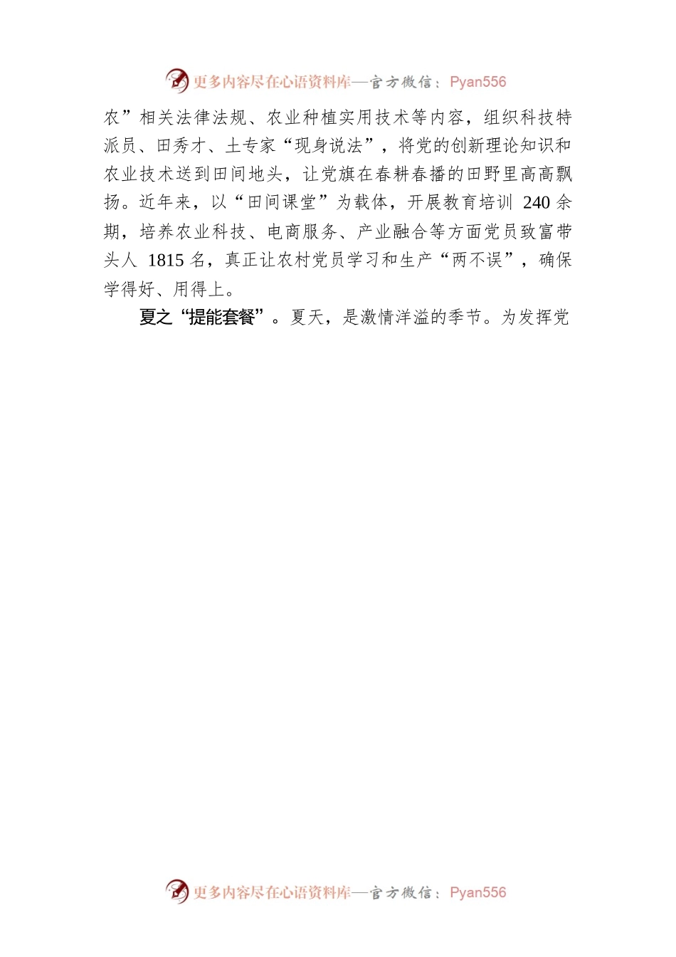“四季党建”打通农村党员教育“最后一米”.docx_第2页