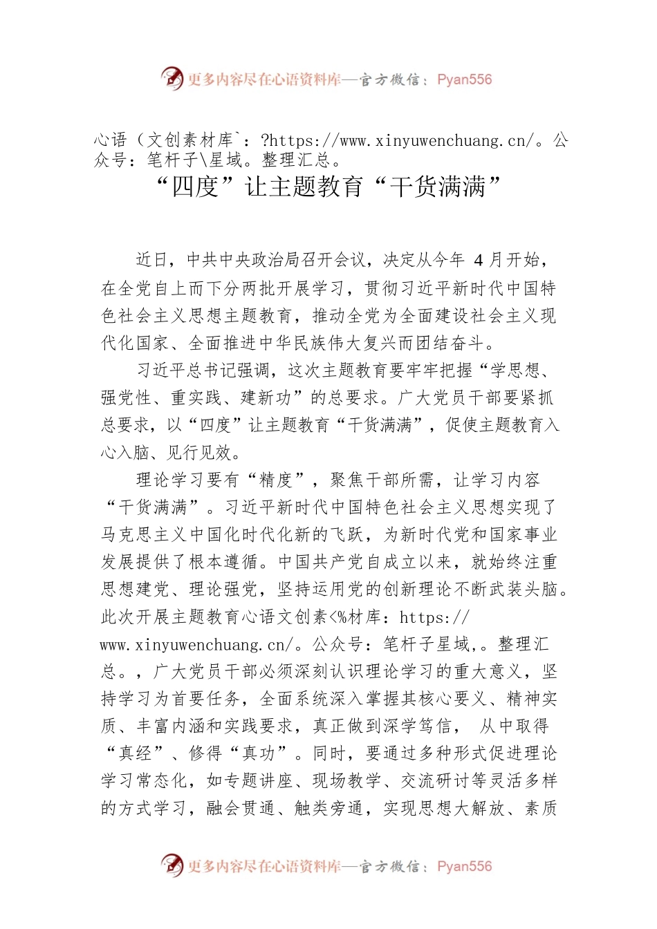 “四度”让主题教育“干货满满”.docx_第1页