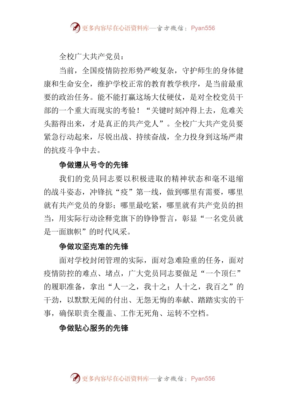 【2022党办信件】公开信.docx_第1页